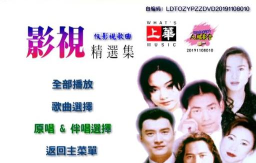 群星 – 上华影视精选集原装卡拉OK[LD转][KTV][ISO][7.6GB]