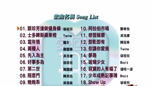 英皇群星 – 爱·回忆 Disc 2 [双角度][ISO][7.65GB]