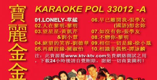 宝丽金金曲[KTV][DVD-ISO2.77G]