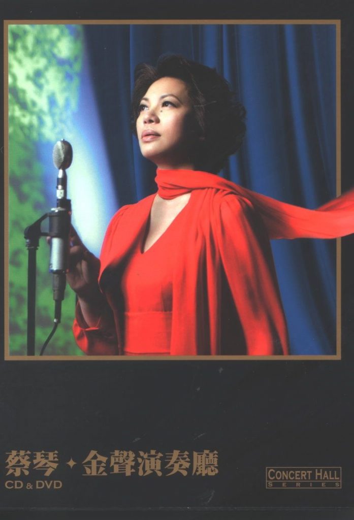 蔡琴 – 金声演奏厅2018音乐会（DVD-ISO4.83G）