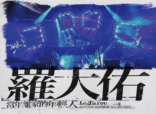 罗大佑 当年离家的年轻人 2017-2020 巡回演唱会 2020 BD+DVD [BDISO 24.1GB]