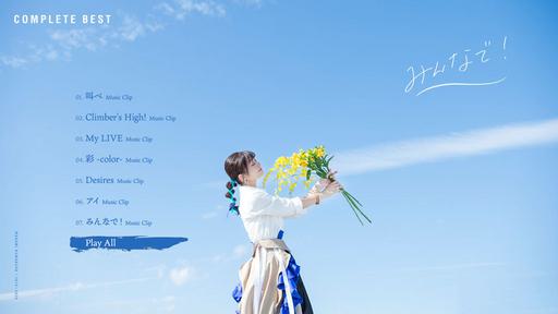 Manami Numakura – COMPLETE BEST Minna de! 2020《BDMV 8.59G》