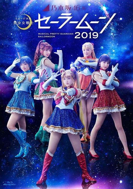 乃木坂46版音乐剧美少女战士 Nogizaka46-ban Musical “Bishoujo Senshi Sailor Moon” 2019《2BD BDMV 64.3G》