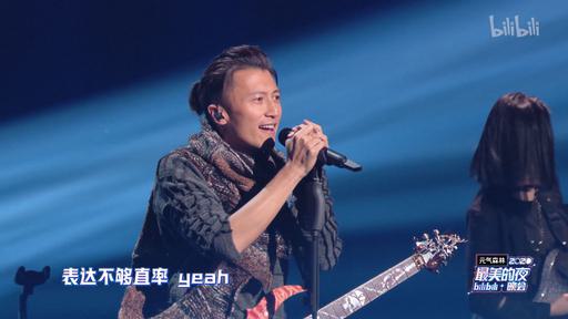 B站 bilibili晚会 2020最美的夜 跨年演唱会 2020 The Most Beautiful Night – Bilibili Evening Night 4K《WEB-DL MP4 37.4G》