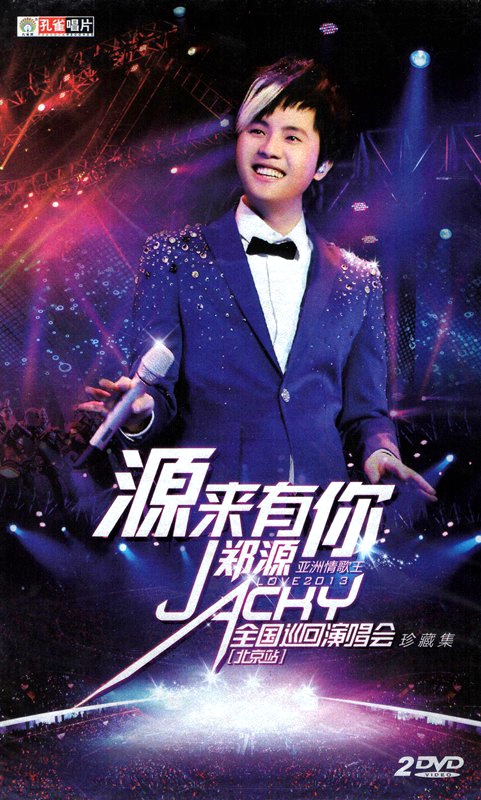 郑源 – 源来有你·全国巡回演唱会 北京站 [2DVD/ISO][7G]