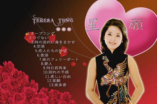 邓丽君 – 星愿(日文版)[MV][DVD-ISO][3.3GB]