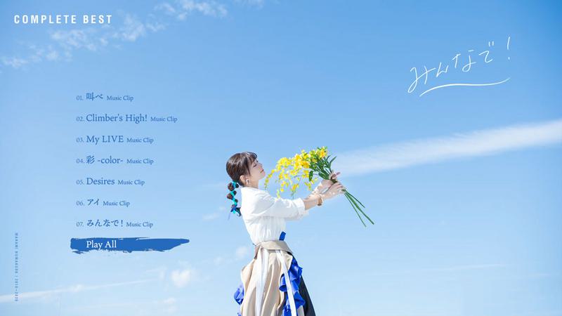 Manami Numakura – COMPLETE BEST Minna de! 2020《BDMV 8.59G》