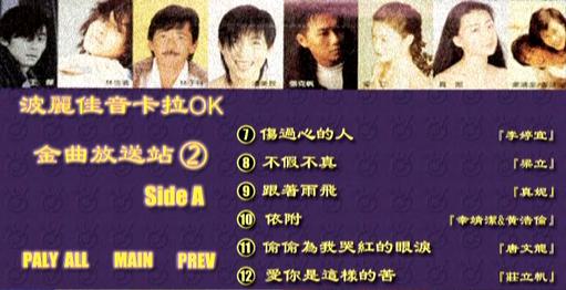 群星 – 波丽佳音2KTV[DVD-ISO3.67G+3.54G]