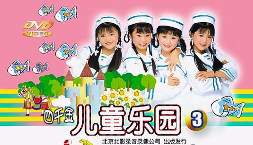 四千金 – 儿童乐园3[KTV][DVD-ISO][4.18G]