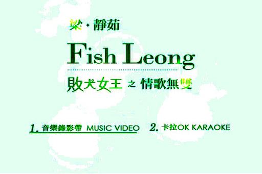 梁静茹 – 败犬女王之情歌无双[MV+KTV][DVD-ISO3.91G]