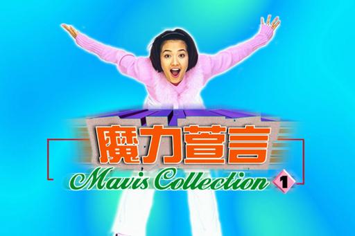 范晓萱 – 魔力萱言[KTV][DVDISO][4.36G]