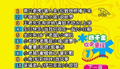 四千金 – 欢乐童谣[KTV][DVD-ISO4.13G+3.99G]