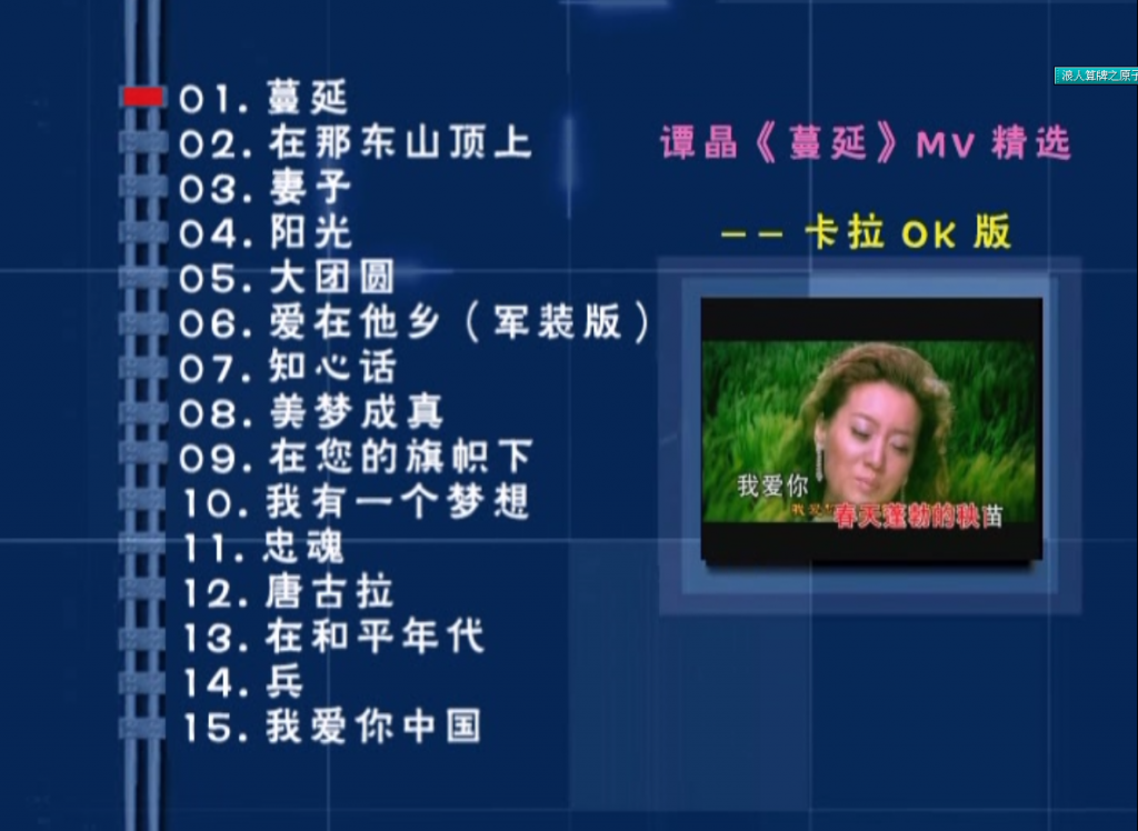 谭晶 – 蔓延[KTV][DVD-ISO][3.28G]
