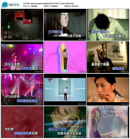 林忆莲 – 至少还有你 百代星光传集10[KTV][DVDISO3.97G]
