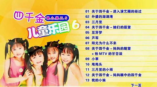 四千金 – 儿童乐园6[KTV][DVD-ISO][4.31G]