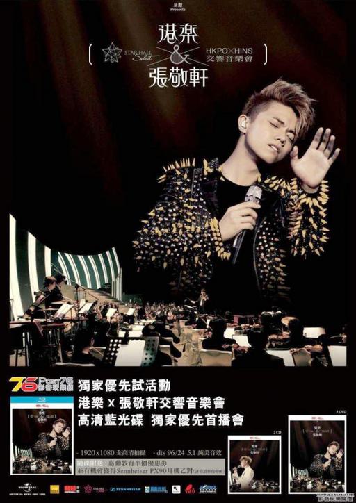 张敬轩 – 2011《港乐＆张敬轩》[LIVE][2DVDISO7.19G+6.59G]