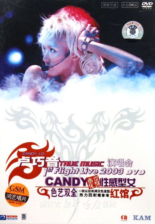 卢巧音 – True Music 1st Flight Live 2003演唱会（DVD/ISO/6.29G）