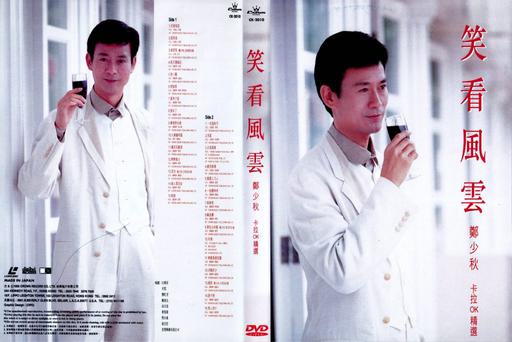 郑少秋 – 笑看风云 [KTV][2DVD-ISO][3.69G+3.99G]