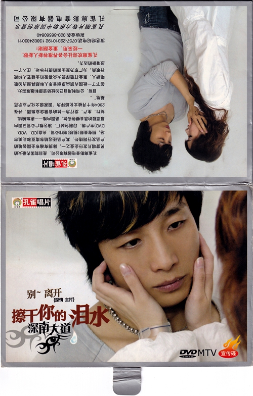 刘冲 – 擦干你的泪水 宣传碟MV[DVDISO][279M]
