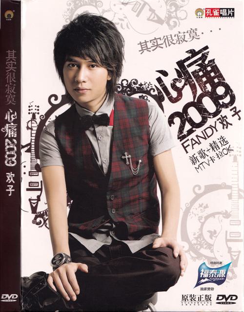 欢子 – 心痛2009 新歌+精选 卡拉OK[KTV][DVD-ISO3.29G]