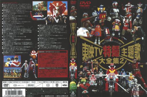 東映TV特撮主題歌大全集2 典藏1975-1983 [DVD ISO 4.6G]