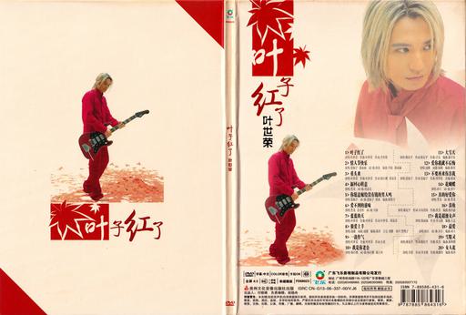 叶世荣 – 叶子红了 群星卡拉OK(飞乐唱片)[KTV][DVD-ISO3.82G]
