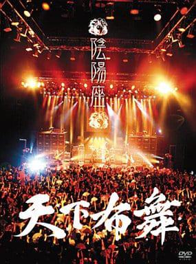 陰陽座 live 2007~天下布舞（2DVD-ISO5.56G+3.78G）