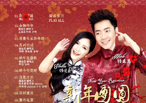 钟盛忠 钟晓玉 – 新年团圆[KTV][DVD-ISO][2.08G]