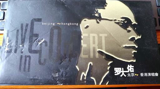 罗大佑 04香港搞搞真意思演唱会 港版 【2DVD-ISO7.45G+7.45G】