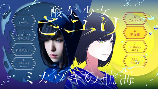 Mikazuki no Kokai 2017 さユり – ミカヅキの航海 BD+DVD《BDMV 10.7G》