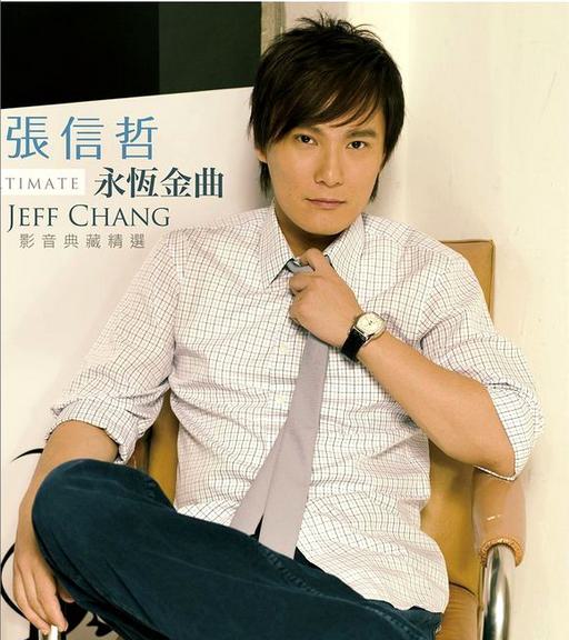 张信哲 JEFF CHANG 永恒金曲-影音典藏精选 （DVD-ISO2.68G）
