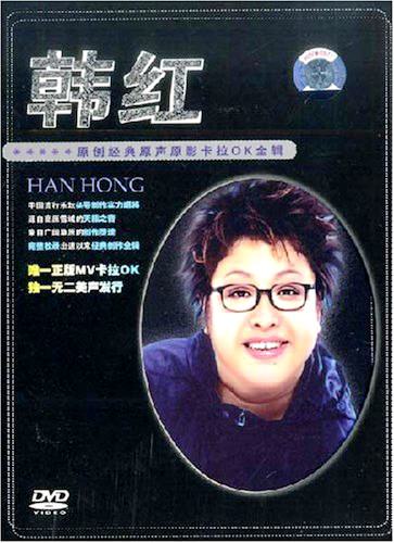 韩红 – 原创经典原声原影卡拉OK全辑《DVD-ISO 6.68G》