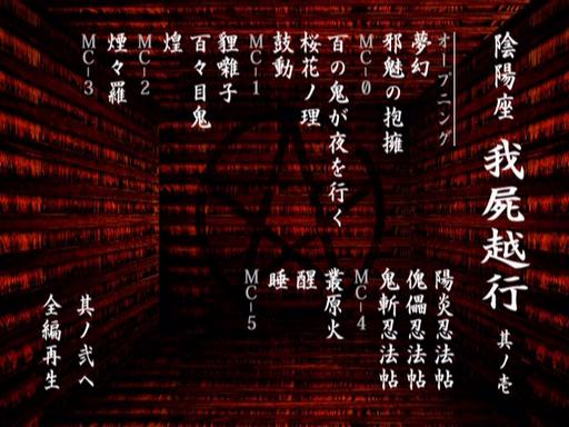 阴阳座 2004 Live 我尸越行《DVD ISO 7.23G》