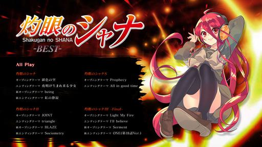 “Shakugan no Shana (Anime)” Best Album: Shakugan no Shana – BEST 2CD+1BD《BDMV 7.97G》