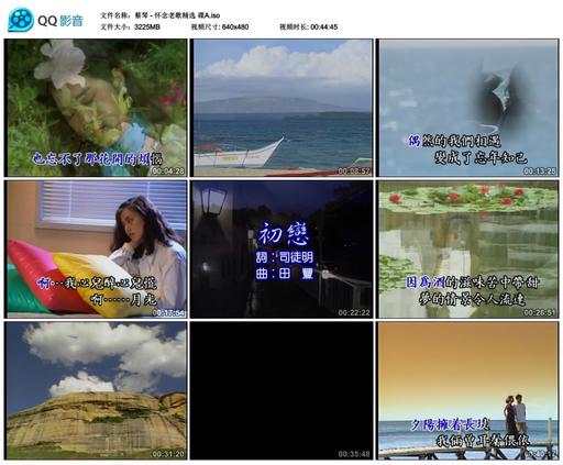 蔡琴 – 怀念老歌精选[2DVD-ISO][3.31G+3.15G]