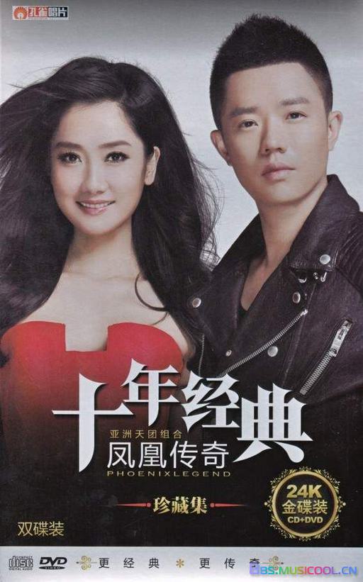 凤凰传奇 十年经典珍藏集精选[DVD-ISO4.08G]