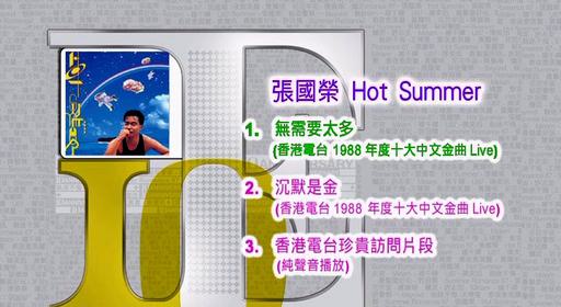 张国荣 – Hot Summer 视听版[DVD-ISO][675M]