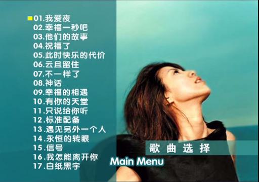 许茹芸 – 我爱夜新歌+精选 百代星光传集[KTV][DVD-ISO][4.06G]