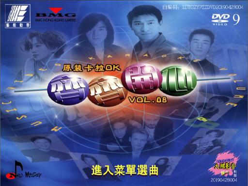 群星 – 齐齐开心系列08 巨星卡拉OK 《DVD-ISO6.73G》
