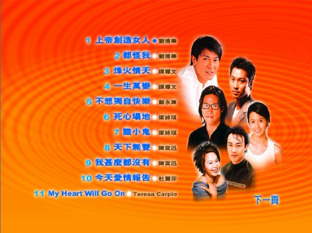 群星 – 齐齐开心系列09 巨星卡拉OK《DVDISO3.32G》