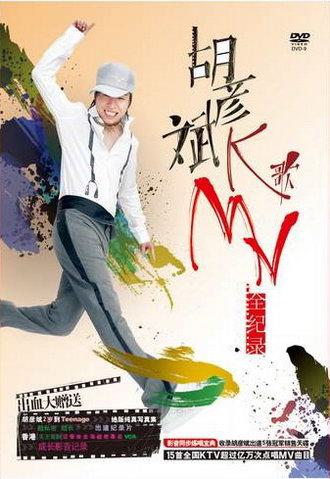 胡彦斌 – K歌MV全纪[DVD-ISO][5.72G]