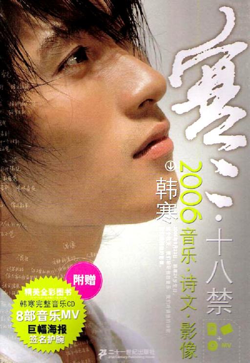 韩寒 – 十八禁[DVD-ISO][3.90G]