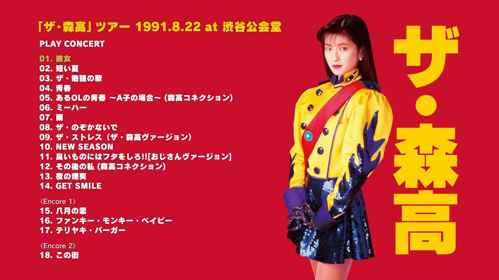 森高千里演唱会 Chisato Moritaka – “The Moritaka” Tour 1991.8.22 At Shibuya Kokaido《BDISO 30.1G》