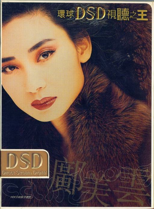环球DSD视听之王–邝美云（DVD-ISO1.19G）