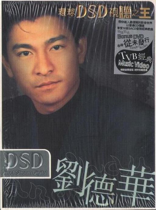 环球DSD视听之王–刘德华（DVD-ISO 1.41G）