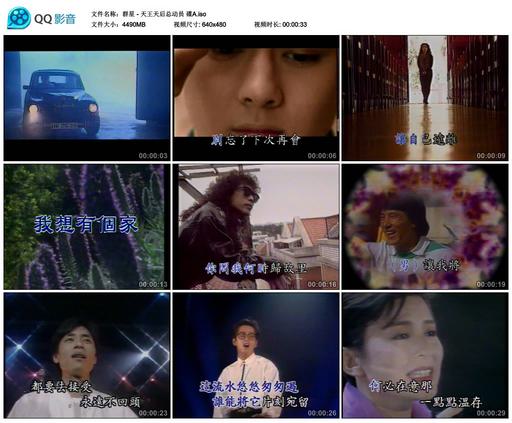 群星 – 天王天后总动员 第二辑 [KTV] [2DVD ISO][4.38G+3.88G]