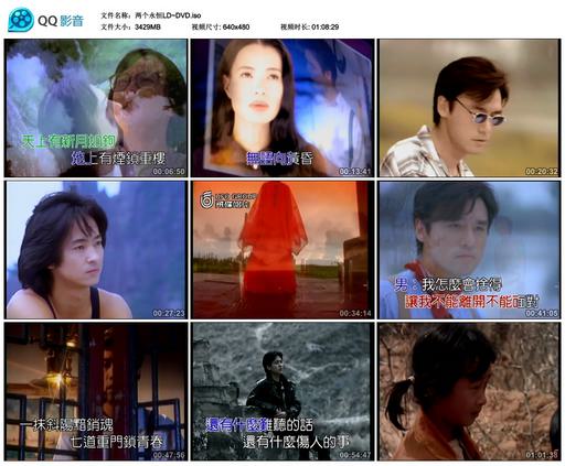 群星 – 两个永恒电视主题曲全集(飞碟)[KTV][DVD-ISO][3.34G]