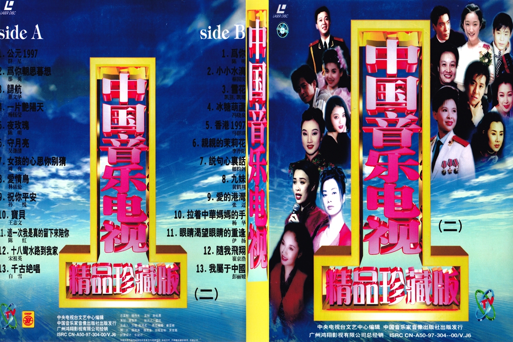群星 – 中国音乐电视精品珍藏MV(二)[2DVD-ISO][4.05G+3.93G]