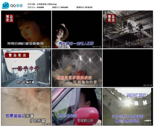 群星 – 宝岛歌曲原人原唱[KTV][2DVD-ISO][4.14G+4.17G]