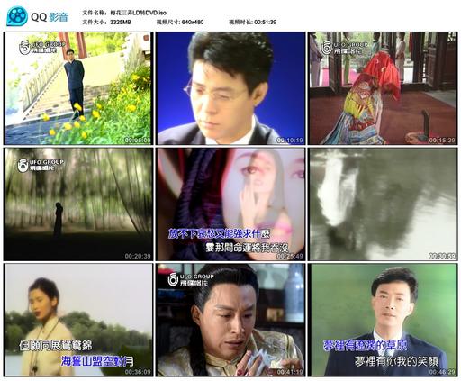 群星 – 梅花三弄电视主题曲全集(飞碟)[KTV][DVD-ISO][3.25G]